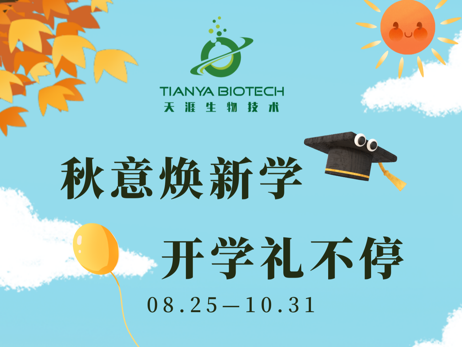 天涯9月开学大促
