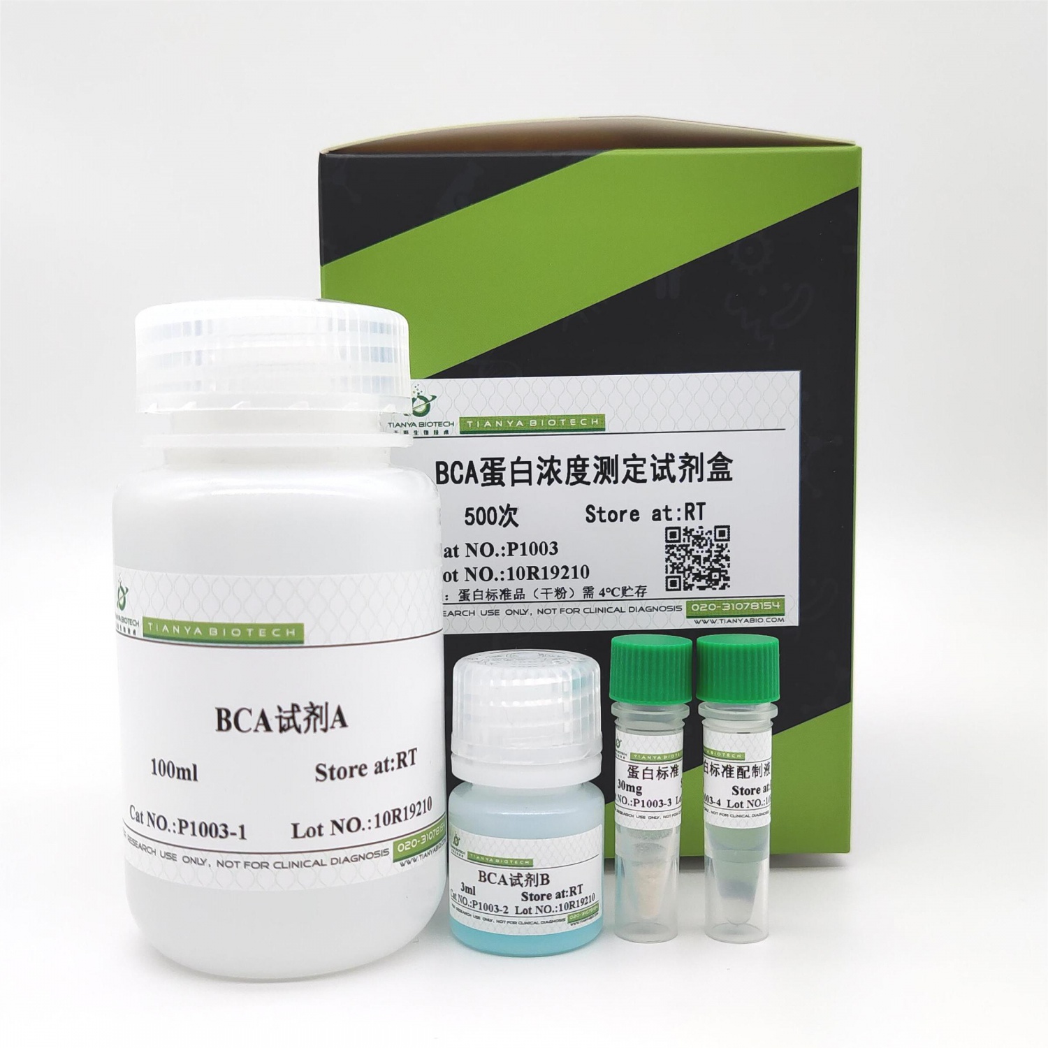 BCA蛋白浓度测定试剂盒
