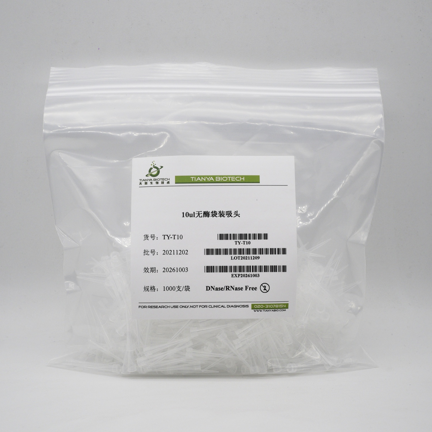 10ul加长超细无酶袋装吸头