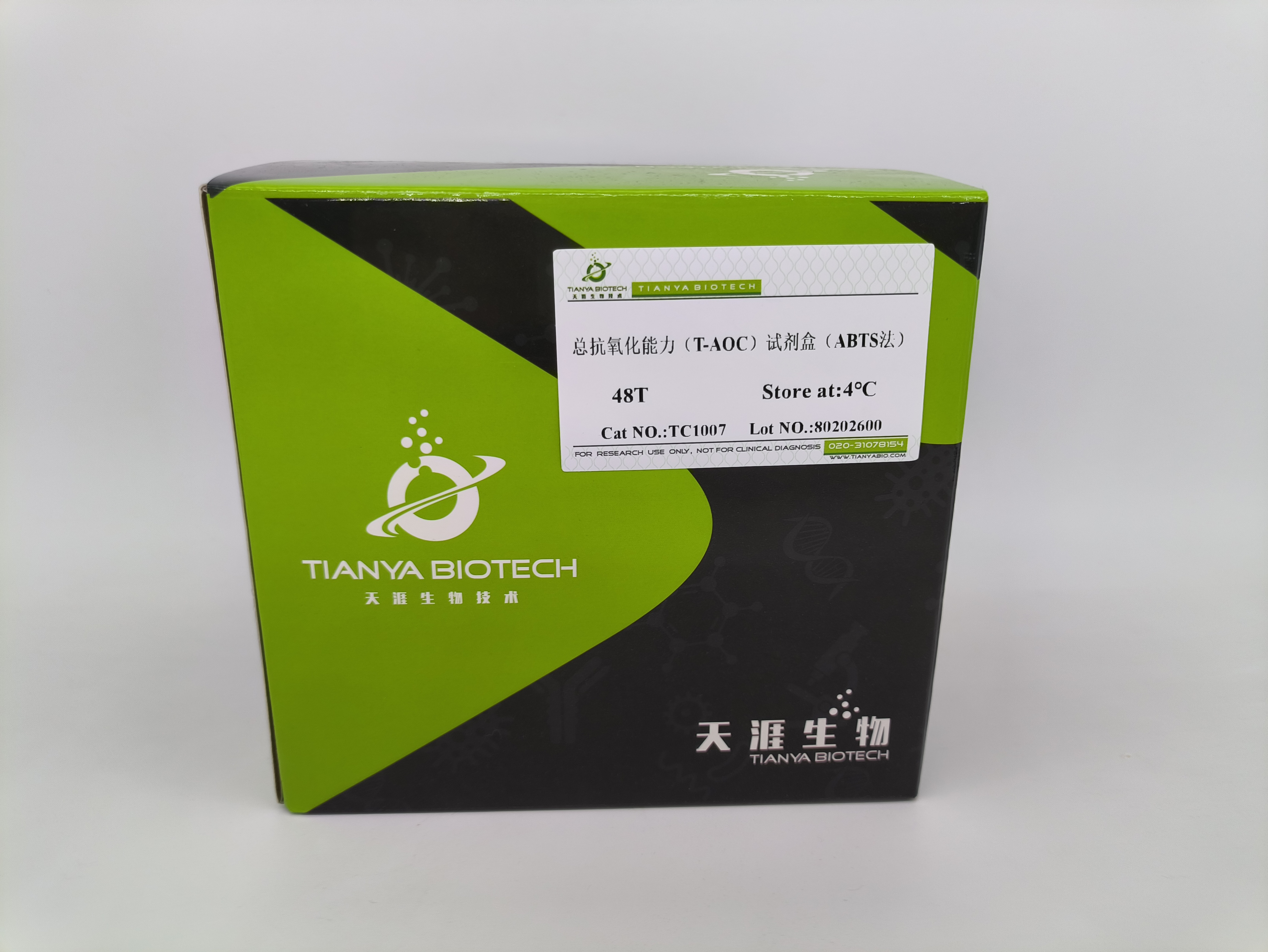 总抗氧化能力(T-AOC)试剂盒(ABTS法)