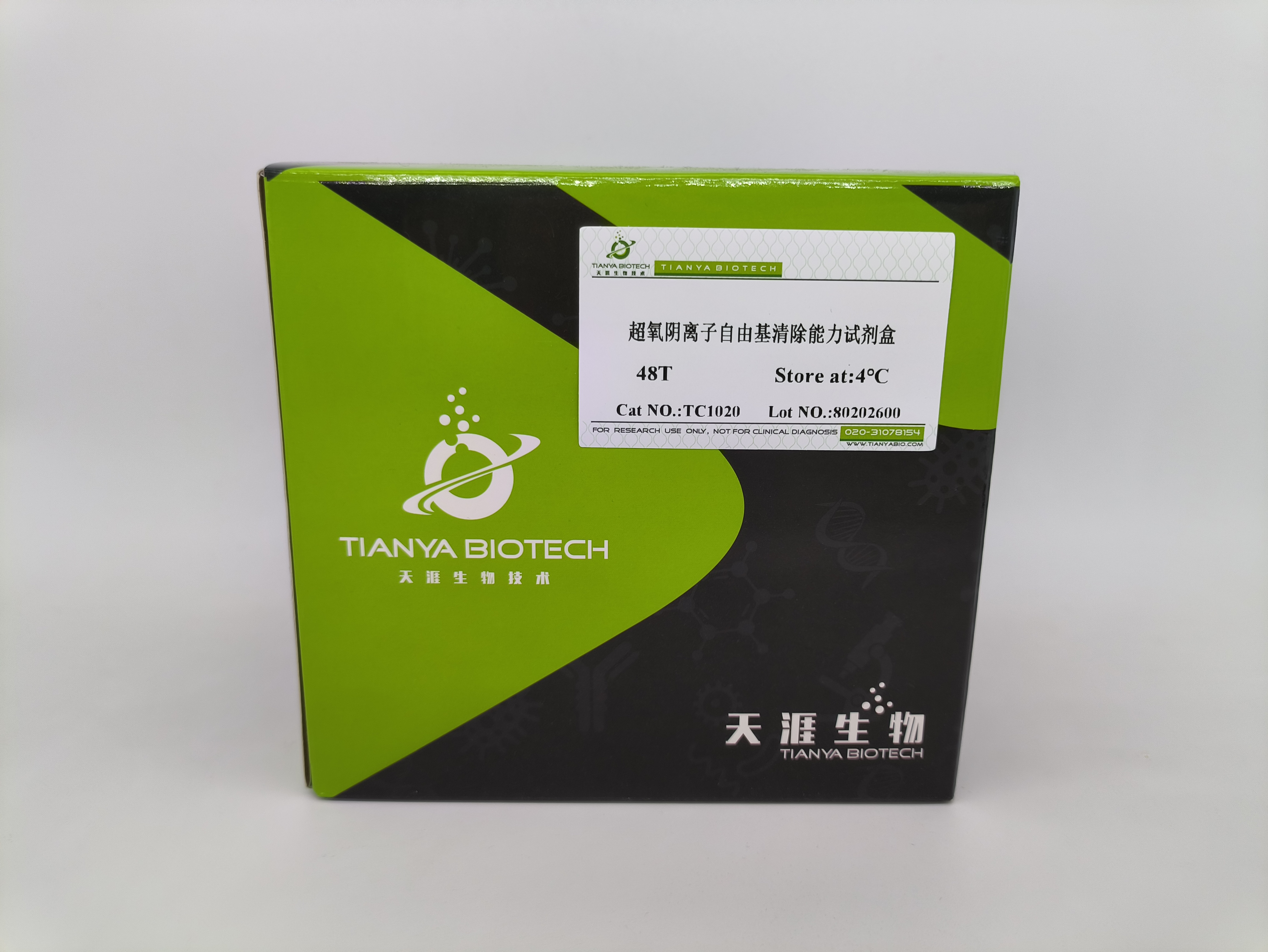 超氧阴离子自由基清除能力试剂盒