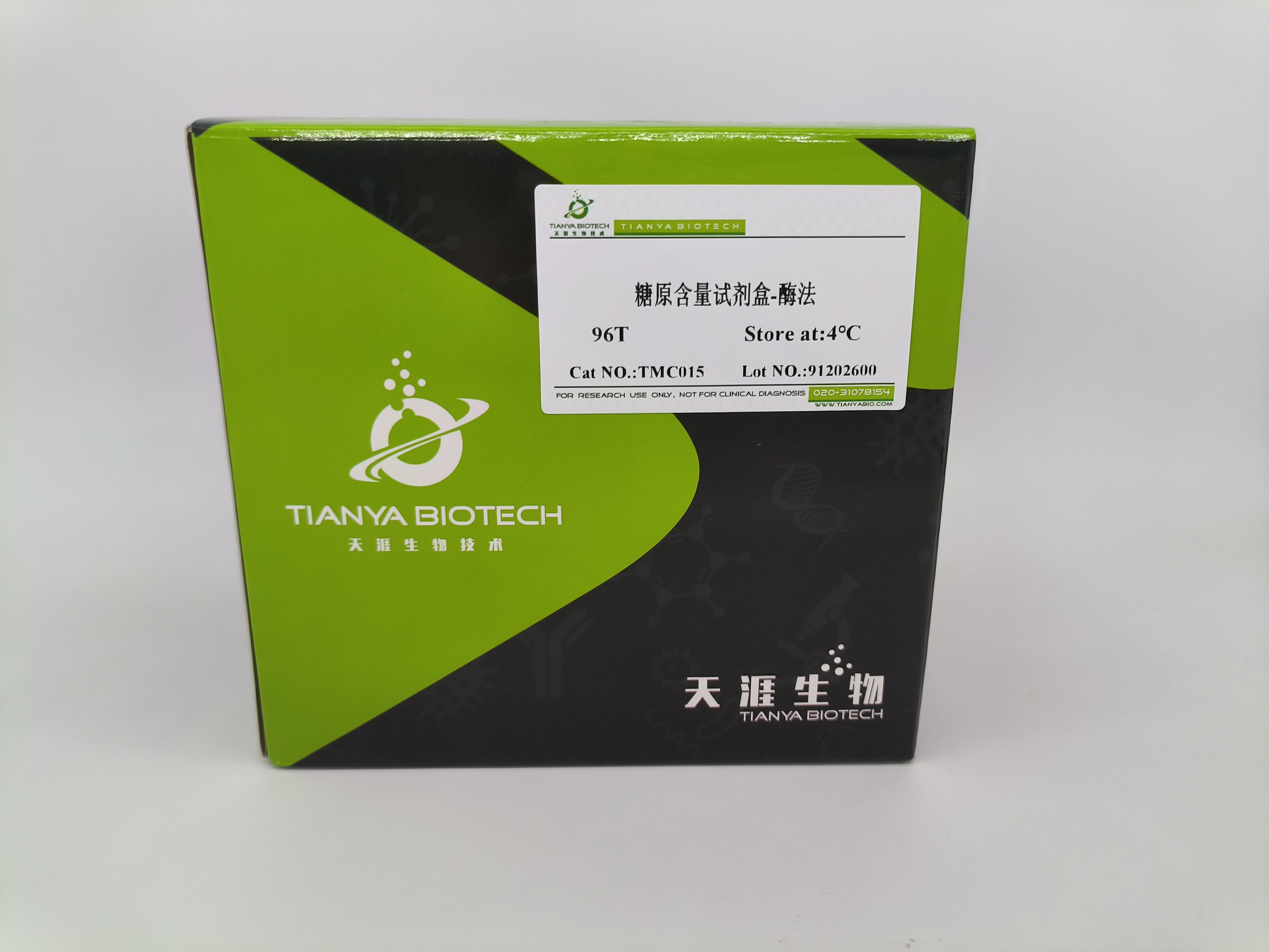 糖原含量试剂盒-酶法