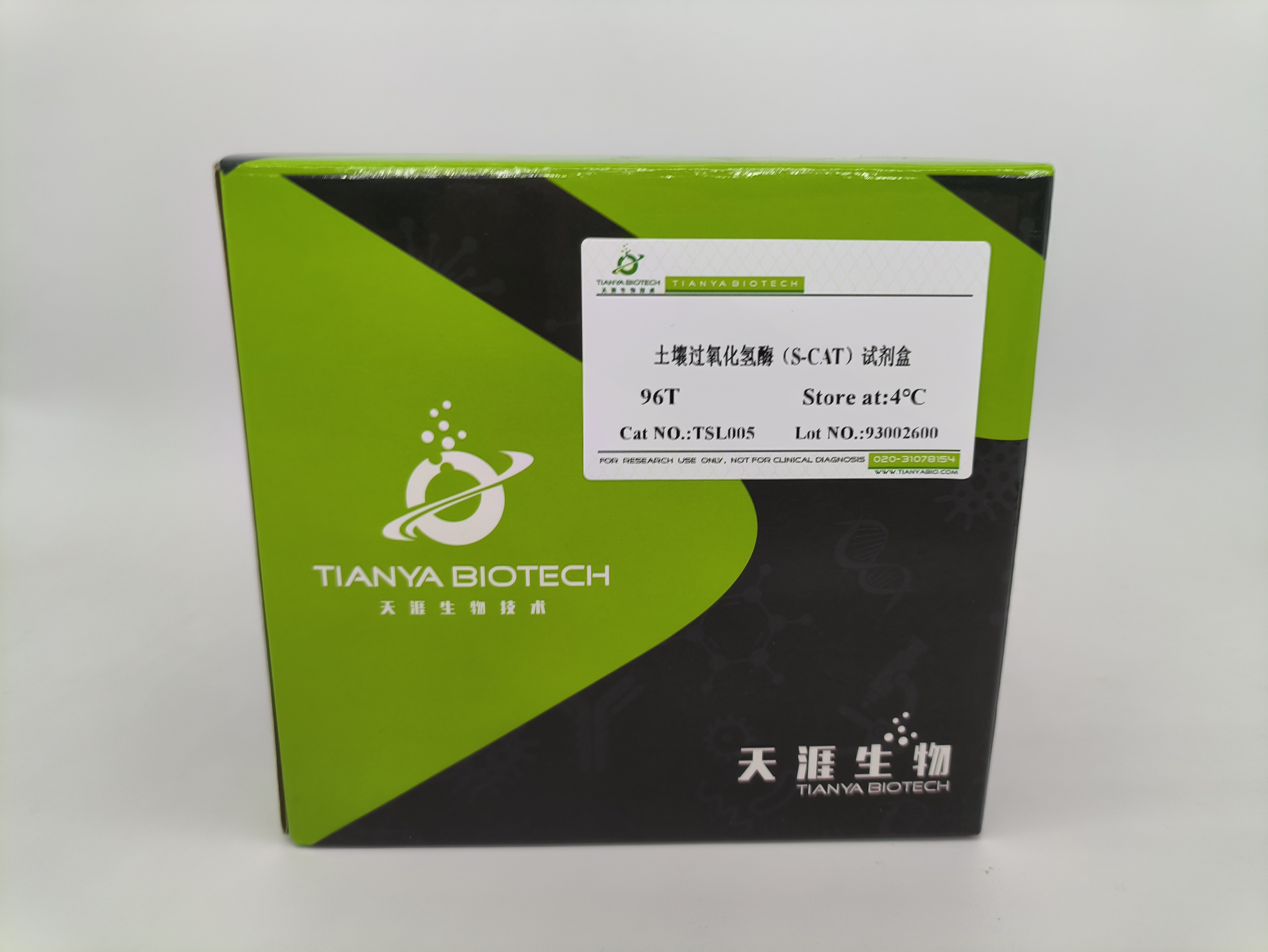 土壤过氧化氢酶(S-CAT)试剂盒